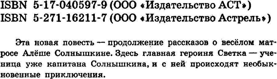 Солнышкин, его друзья и девочка в тельняшке - _3.jpg