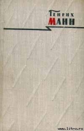 Голова - автор Манн Генрих 