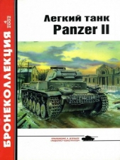 Лёгкий танк Panzer II - автор Барятинский Михаил Борисович 