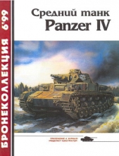 Барятинский Михаил Борисович - Средний танк Panzer IV