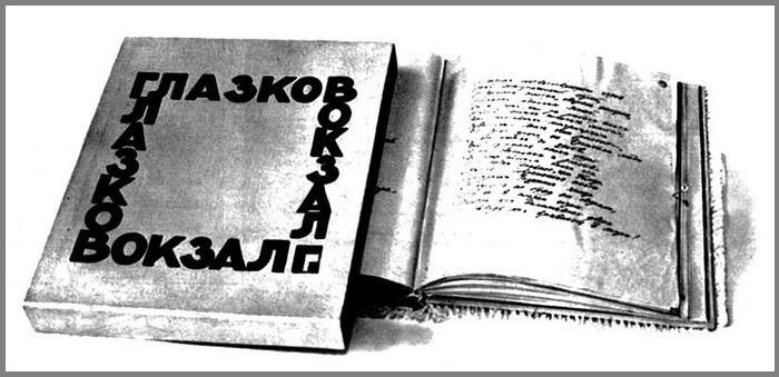 Воспоминания о Николае Глазкове - i_014.jpg