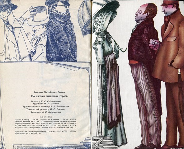 По следам знакомых героев - i_039.jpg