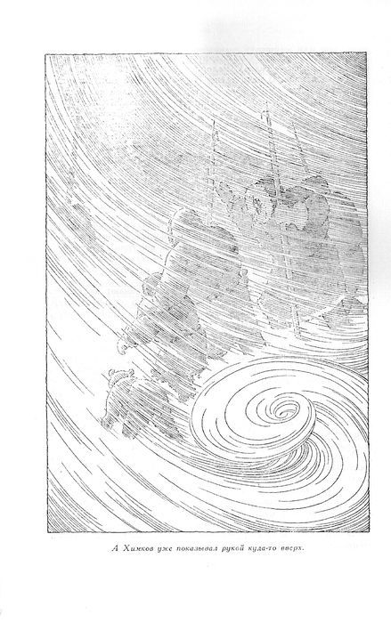 Путь на Грумант. Чужие паруса - ris0006.jpg