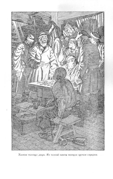 Путь на Грумант. Чужие паруса - ris0016.jpg