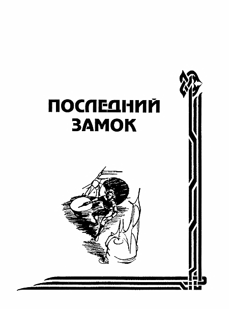 Люди и драконы - i_008.png