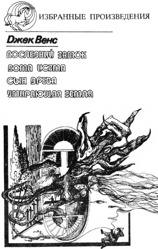 Последний замок (сборник) - img_2.jpg