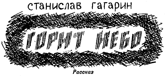 Искатель. 1970. Выпуск №2 - i_010.png