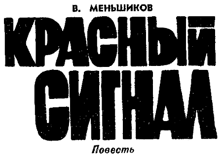 Искатель. 1970. Выпуск №2 - i_017.png