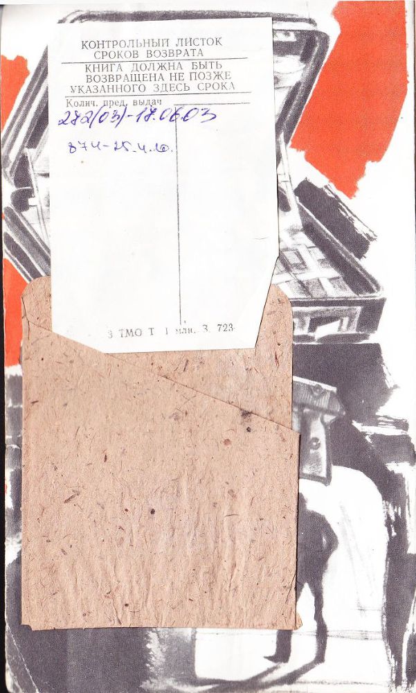 Искатель. 1990. Выпуск №3 - pic01.jpg