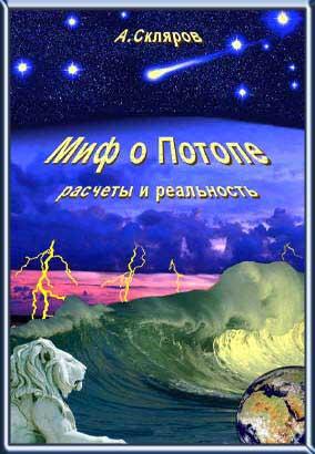 Миф о Потопе - расчеты и реальность - img_0.jpg