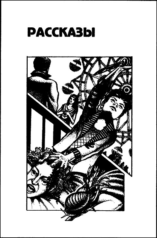 Рассказы (авторский сборник) - i_001.png