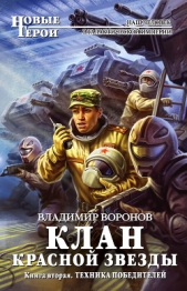 Техника победителей - автор Воронов Владимир 