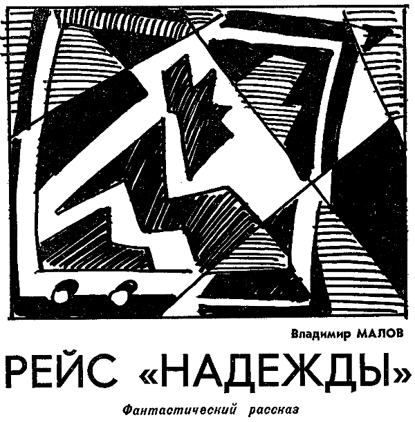 Искатель. 1976. Выпуск №5 - i_019.png