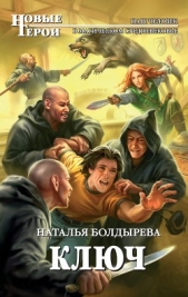 Ключ - автор Болдырева Наталья Анатольевна 