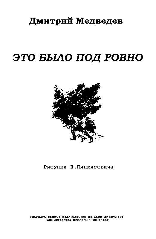 Это было под Ровно - pic_1.png