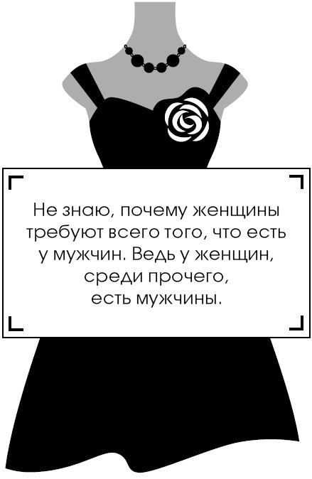 Коко Шанель. У женщин нет друзей - i_027.jpg