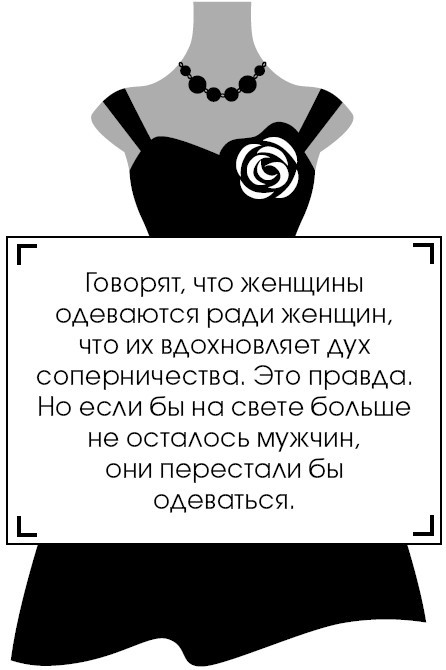 Коко Шанель. У женщин нет друзей - i_033.jpg