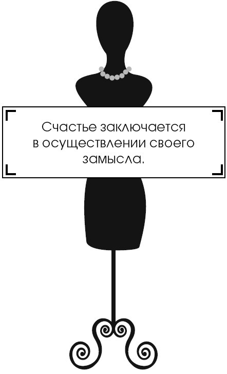 Коко Шанель. У женщин нет друзей - i_040.jpg