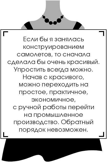 Коко Шанель. У женщин нет друзей - i_047.jpg