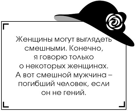 Коко Шанель. У женщин нет друзей - i_051.jpg