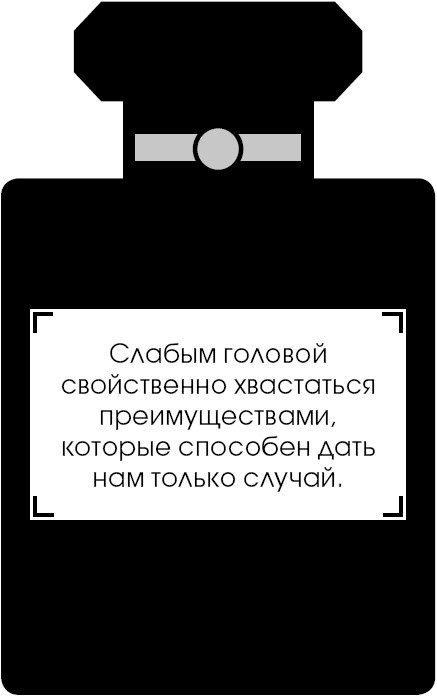 Коко Шанель. У женщин нет друзей - i_053.jpg