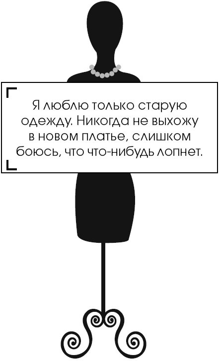 Коко Шанель. У женщин нет друзей - i_057.jpg