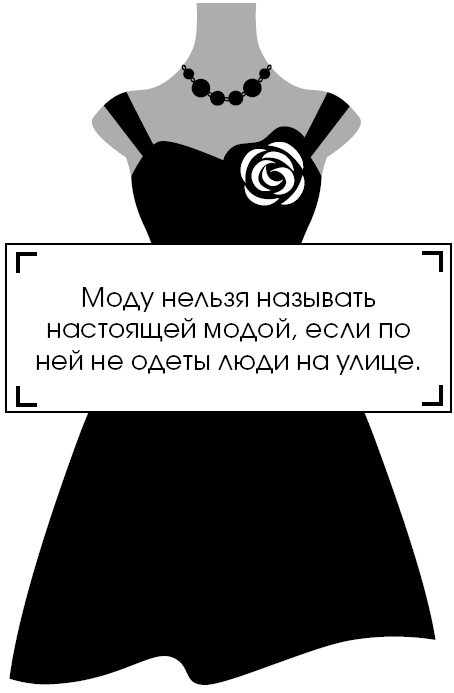 Коко Шанель. У женщин нет друзей - i_058.jpg