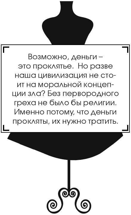 Коко Шанель. У женщин нет друзей - i_061.jpg