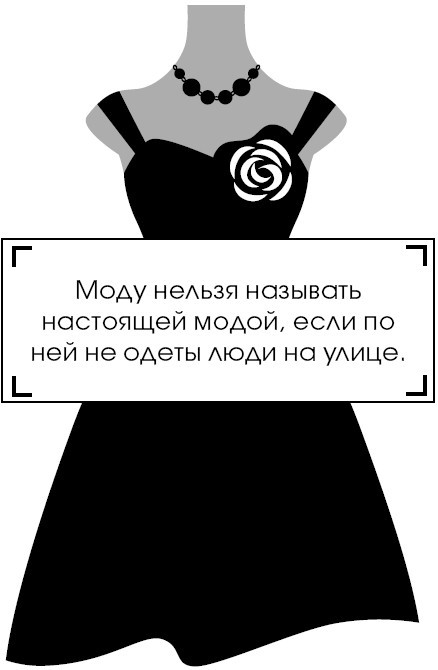 Коко Шанель. У женщин нет друзей - i_063.jpg