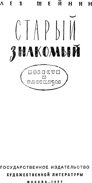 Старый знакомый - i_003.png
