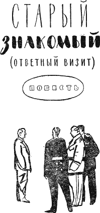 Старый знакомый - i_037.png