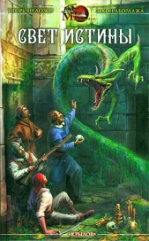 Свет истины - автор Недозор Игорь Владимирович 