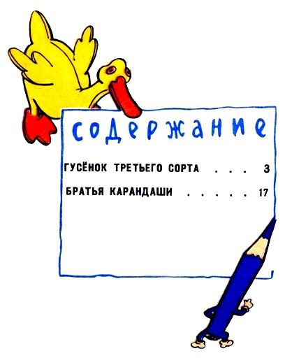 Гусенок третьего сорта - pic_17.jpg