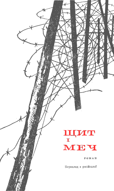 Щит і меч - im_003.png