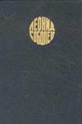 Грузинские сказки - автор Соболев Леонид Сергеевич 