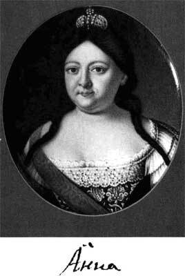 Анна Иоанновна - _01.jpg