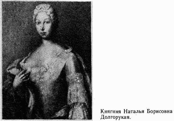 Россия без Петра: 1725-1740 - i_025.jpg