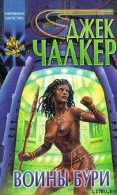 Маски Мучеников - автор Чалкер Джек Лоуренс 