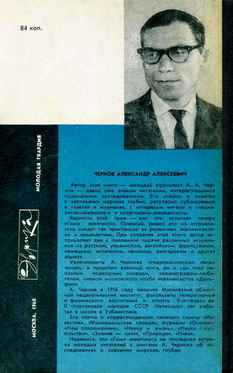 Гомо акватикус (первое изд.) - i_124.jpg