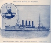 Порт-Артур — Токио (СИ) - автор Чернов Александр Борисович 