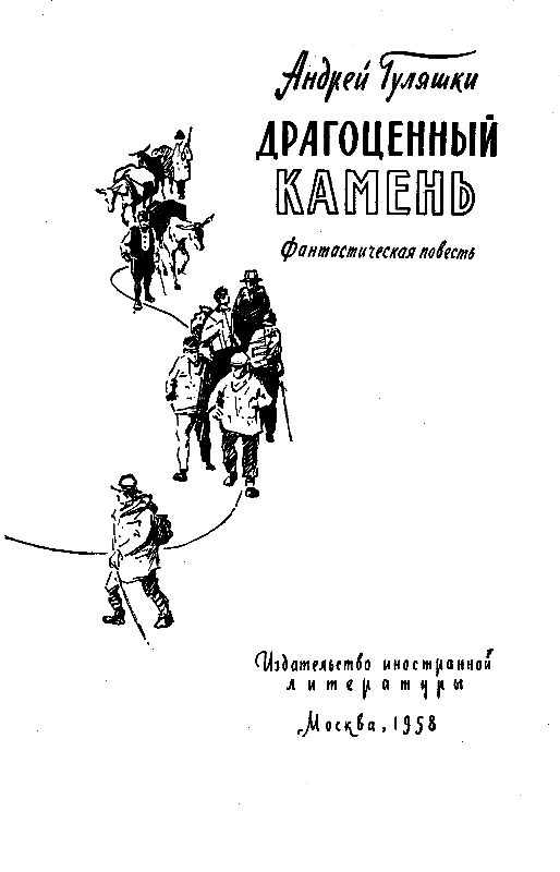 Драгоценный камень - pic_2.png