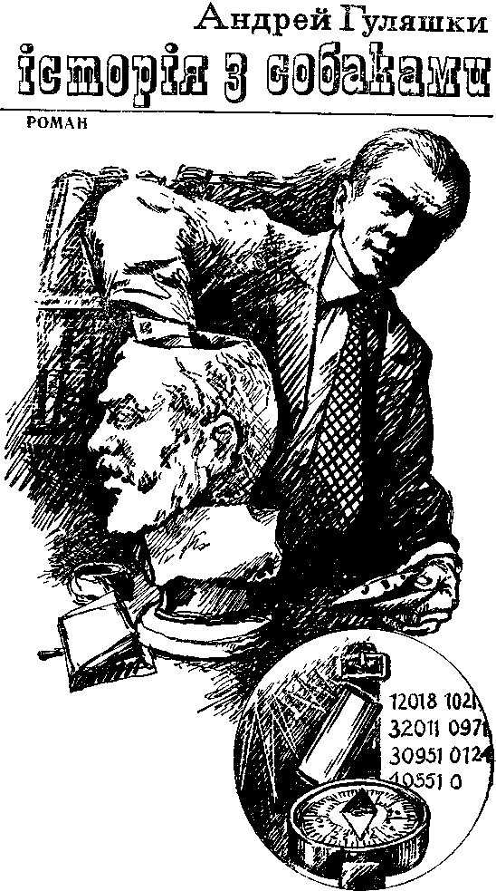 Історія з собаками - doc2fb_image_03000001.png