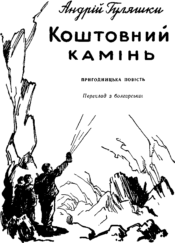 Коштовний камінь - doc2fb_image_03000001.png