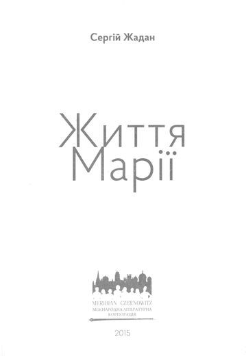 Життя Марії - i_001.jpg