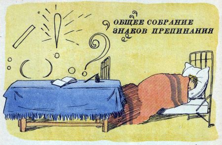 Общее собрание знаков препинания - i_001.jpg