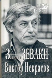 Мамаев курган на бульваре Сен-Жермен - автор Некрасов Виктор Платонович 