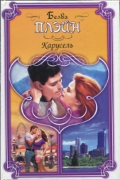  Плейн Белва - Карусель