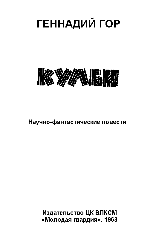 Кумби (сборник) - pic_1.png