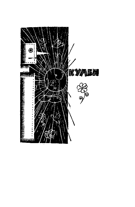 Кумби (сборник) - pic_2.png