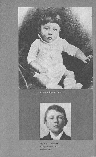 Адольф Гитлер. Жизнь под свастикой - i_005.jpg